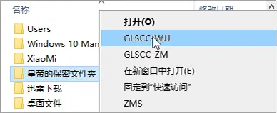 右键文件夹加密